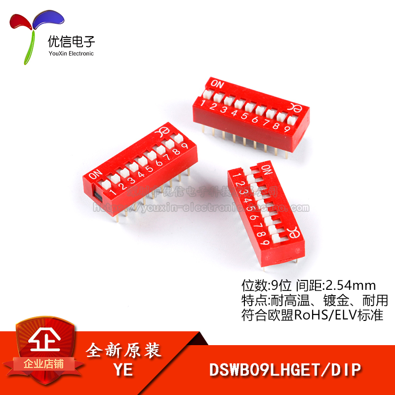 原装正品9位拨码开关2.54mm间距