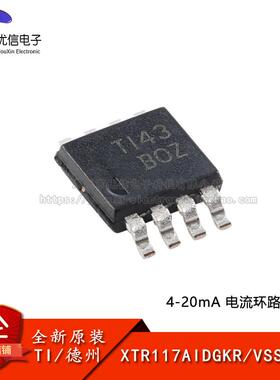 原装正品 XTR117AIDGKR VSSOP-8 4-20mA 电流环路发送器