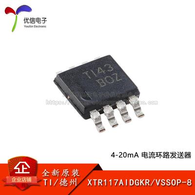 发送器芯片XTR117AIDGKR原装