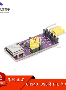 USB转TTL串口 USB Type-C接口 6Mbps高速率CH343芯片通讯转换模块