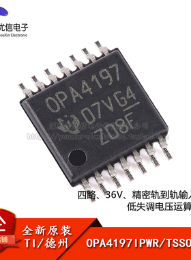 原装正品 OPA4197IPWR TSSOP-14 四路精密运算放大器芯片