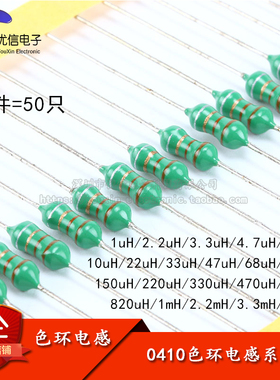 0410色环电感2.2 4.7 6.8 10 22 33 47 100 220 330 470UH 1MH