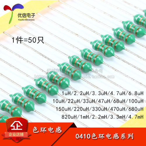 0410色环电感系列多规格可选