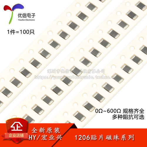 1206贴片磁珠0Ω~600Ω规格齐全