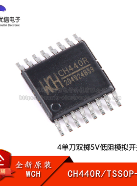 原装正品 CH440R TSSOP-16 4单刀双掷5V低阻模拟开关芯片