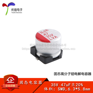 原装正品 贴片固态铝电解电容器 47uF ±20% 35V SMD,6.3*5.8mm
