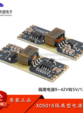 XC5015隔离型 DC-DC宽电压9-42V输入 5/12V输出 电源模块 预留LDO