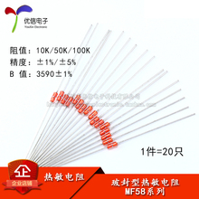 玻封型热敏电阻 MF58 10K 50K 100K 3950 NTC电磁炉温度传感器