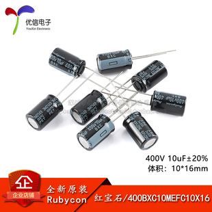 原装正品 10uF ±20% 400V 400BXC10MEFC10X16 直插电解电容