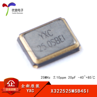贴片无源晶振/YSX321SL 25MHz ±10ppm 20pF X322525MSB4SI/4P