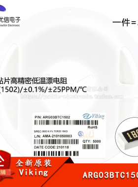 0603贴片高精密低温漂电阻 15KΩ(1502) ±0.1%  ARG03BTC1502