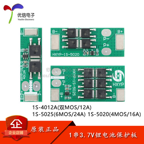 原装正品1串3.7V锂电池保护板