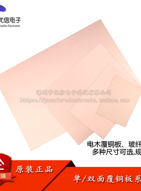 PCB电路板单面双面电木玻纤覆铜板万能实验板5/7/10*10/15/20/30