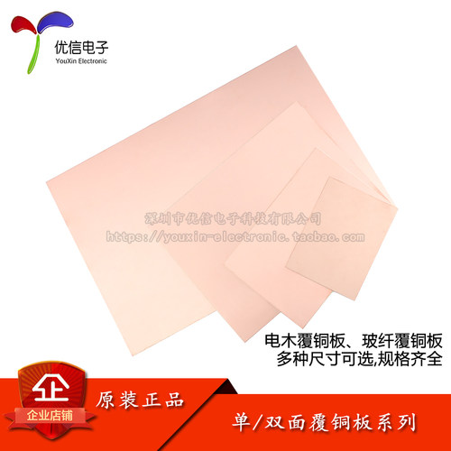 单/双面电木玻纤覆铜板规格齐全