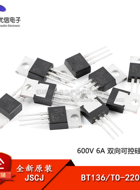 【优信电子】原装正品 BT136 TO-220 600V 6A 双向可控硅晶闸管