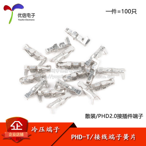 PHD-T/端子2.0接插件冷压簧片