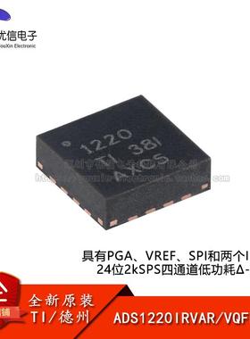 原装ADS1220IRVAR VQFN-16 具有PGA、VREF、SPI四通道低功耗芯片