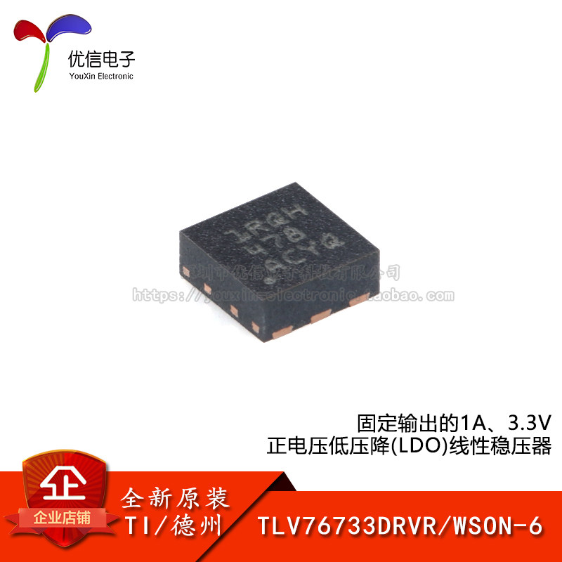 线性稳压器TLV76733DRVR原装正品图片