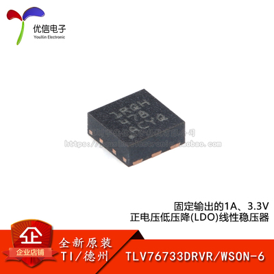 线性稳压器TLV76733DRVR原装正品