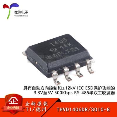 原装正品THVD1406DRRS-485收发器