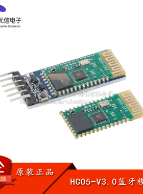 HC05-V3.0蓝牙串口透传模块 蓝牙无线串口通讯模组 贴片款 带底板