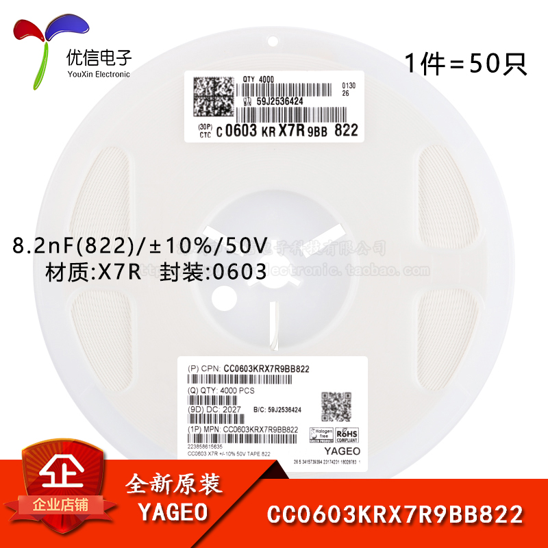YAGEO贴片电容8.2nF(822)±10%