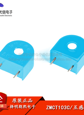 【优信电子】原装正品 ZMCT103C 5A/5mA 精密微型电流互感器