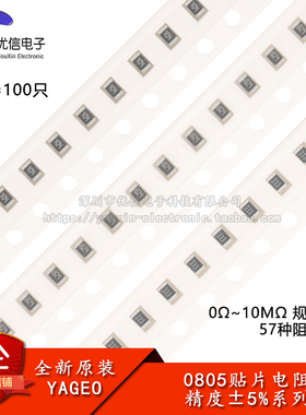 0805贴片电阻系列 精度5% 10R1K2.2K3.3K4.7K5.1K6.8K10K100K1MΩ