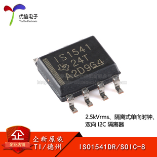 原装正品 ISO1541DR SOIC-8 隔离式单向时钟 双向I2C隔离器芯片