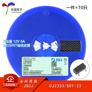 原装正品CJ2333 S33 SOT-23 P沟道12V 6A MOSFET场效应管（10只）