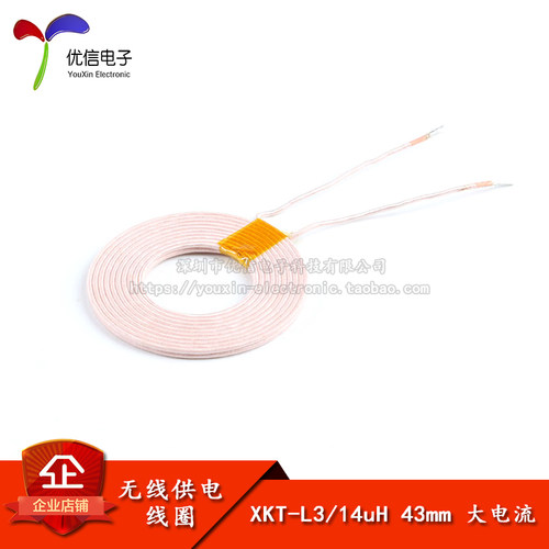 无线供电线圈14uH43mmXKT-L3