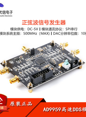 AD9959高速DDS模块正弦波信号发生器射频信号源四通道远超AD9854