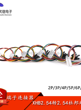 XHB2.54转2.54杜邦1P端子线 带锁 2/3/4/5/6/7/8P转杜邦头连接线