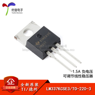 原装正品 LM337KCSE3 TO-220-3 负电压可调节线性稳压器芯片