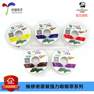 残渣吸附快清洁焊点锡渣去除pcb主板吸锡带线 维修佬 优信电子