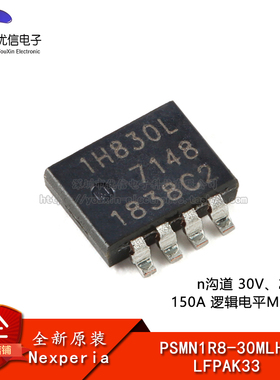 原装正品PSMN1R8-30MLHX LFPAK33 n沟道 30V 150A 逻辑电平MOSFET