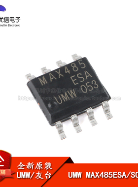 原装正品 贴片 UMW MAX485ESA SOP-8半双工RS485/RS422收发器芯片