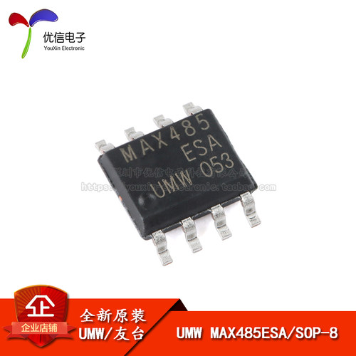原装正品贴片MAX485ESA芯片
