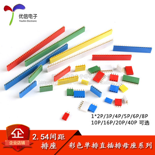 2.54MM间距单排母系列多P数可选
