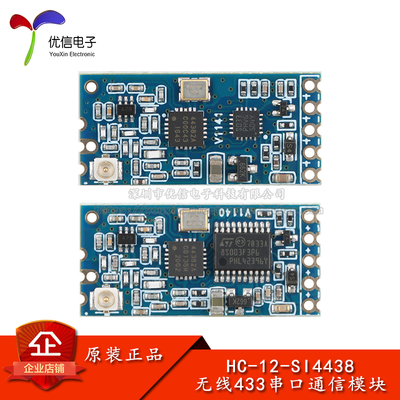 无线模块433MHz接收发射1km