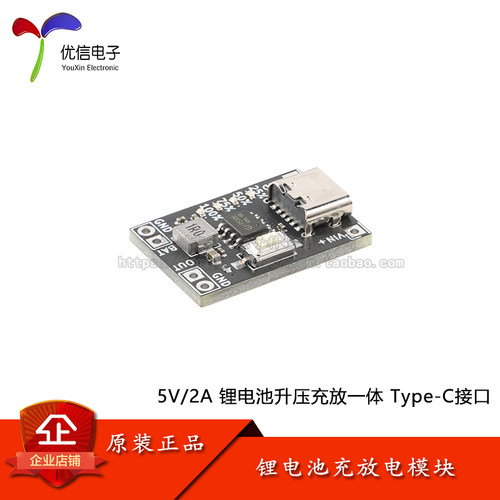 原装正品锂电池电源模块开发板