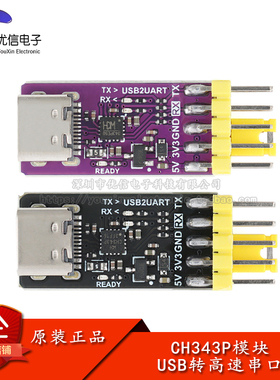 CH343P模块 USB转TTL/UART USB转高速异步串口单片机 烧录下载器