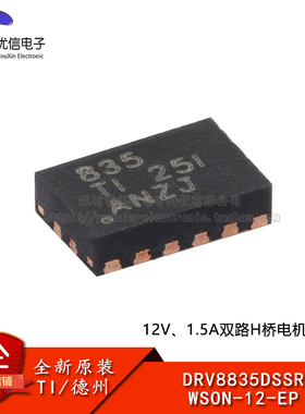 原装DRV8835DSSR WSON-12-EP 双路低电压H桥电机驱动器集成芯片