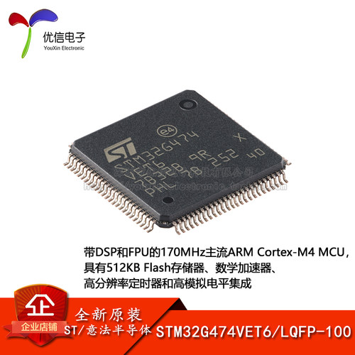 原装STM32G474VET6微控制器