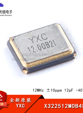 贴片无源晶振YSX321SL 12MHz ±10ppm12pF X322512MOB4SI/3225_4P
