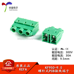 KF950-9.5-2P/3P 直插 300V/30A 9.5mm间距螺钉式PCB接线端子