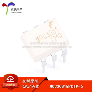 原装正品 MOC3081M DIP-6 光电耦合器芯片 三端双向可控硅输出
