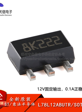 【优信电子】原装正品 L78L12ABUTR SOT-89 0.1A正电压稳压器芯片