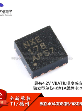 原装正品 贴片 BQ24040DSQR 丝印NXE WSON-10 1A锂电池充电器芯片
