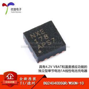 原装正品 贴片 BQ24040DSQR 丝印NXE WSON-10 1A锂电池充电器芯片